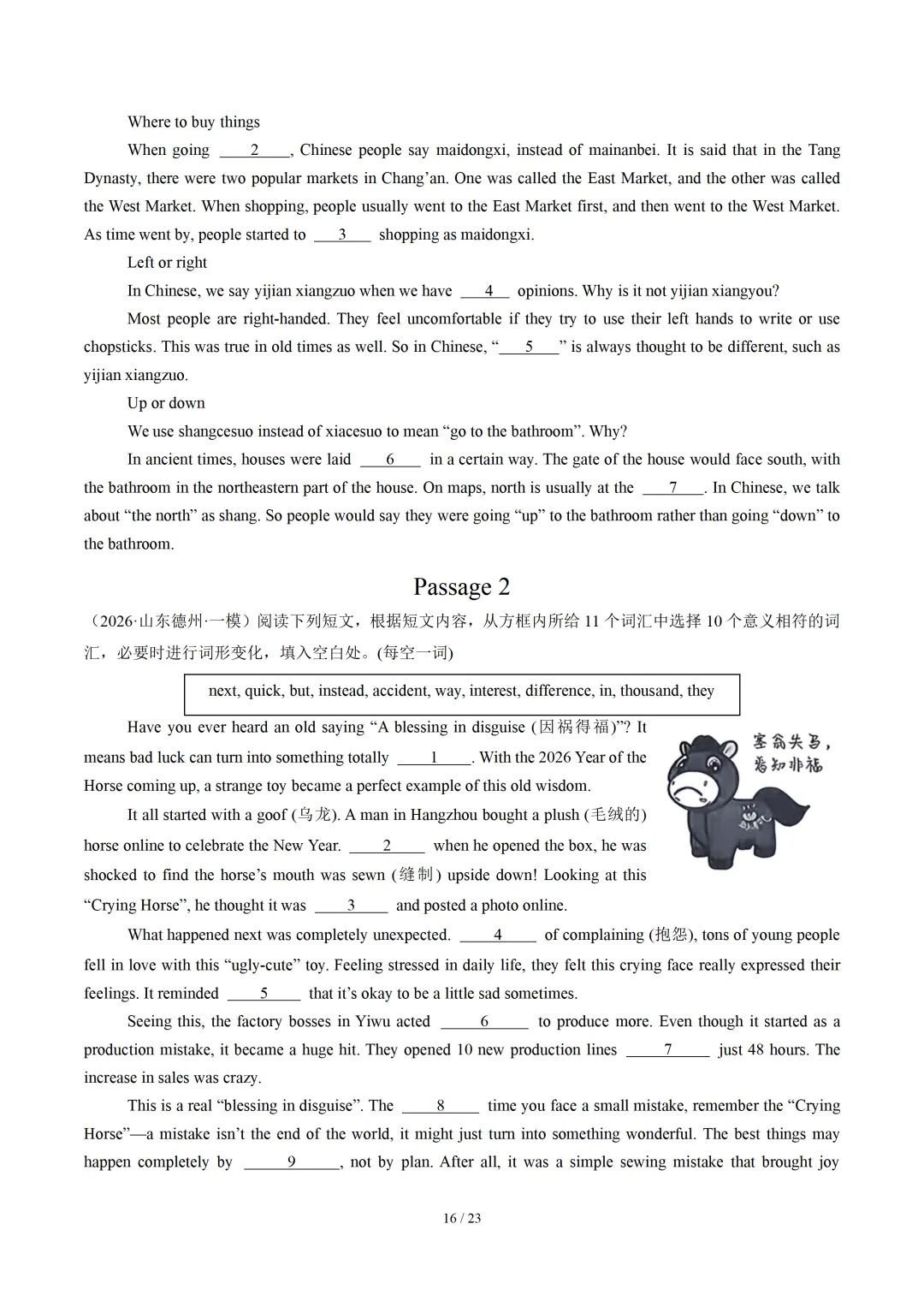 2026年中考英语终极押题猜想 (山东通用) 第18张