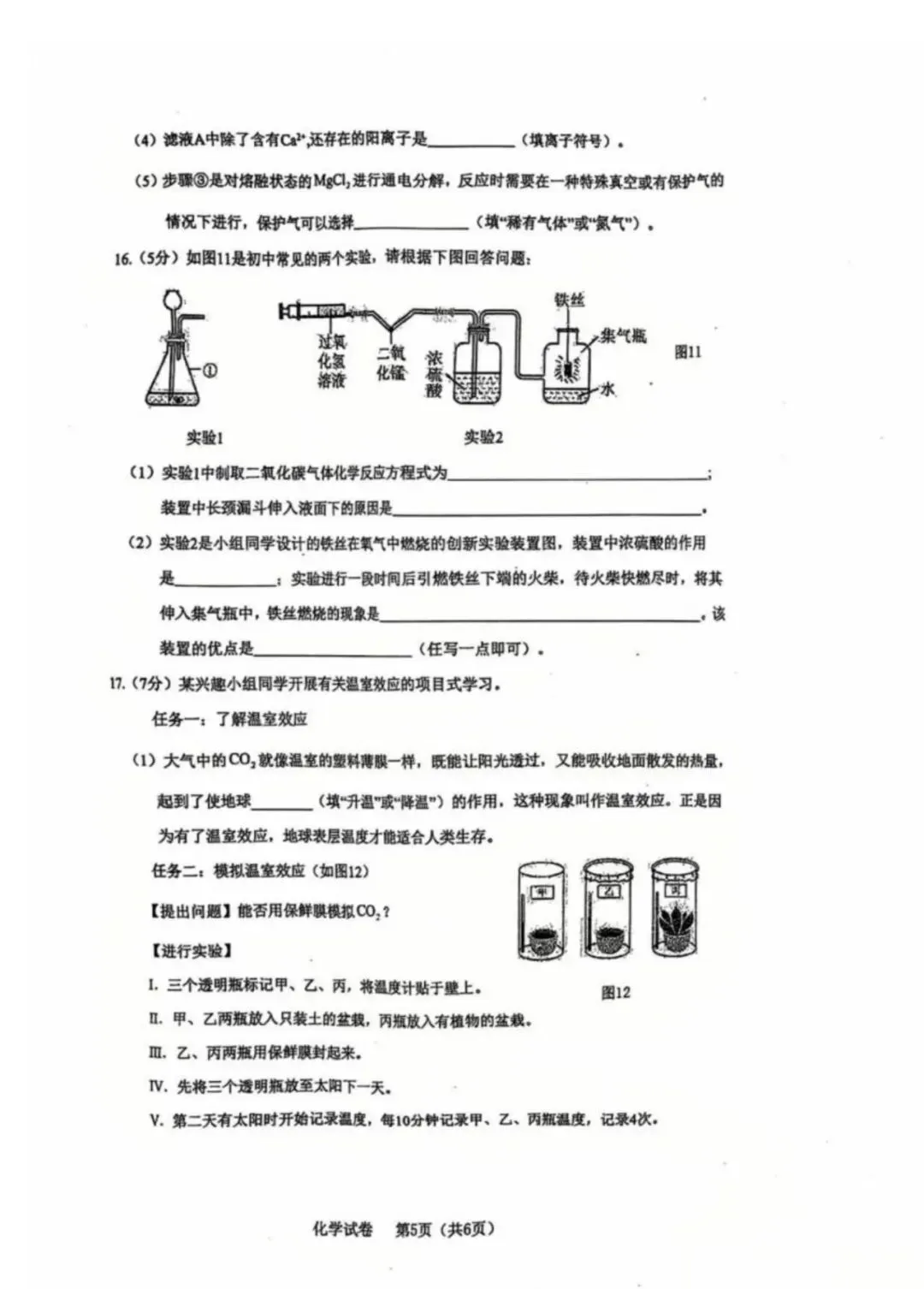 【中考一模】2026年4月河北省廊坊市安次区中考一模化学试卷(可下载) 第5张