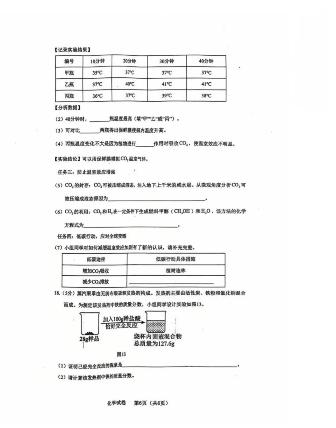 【中考一模】2026年4月河北省廊坊市安次区中考一模化学试卷(可下载) 第6张