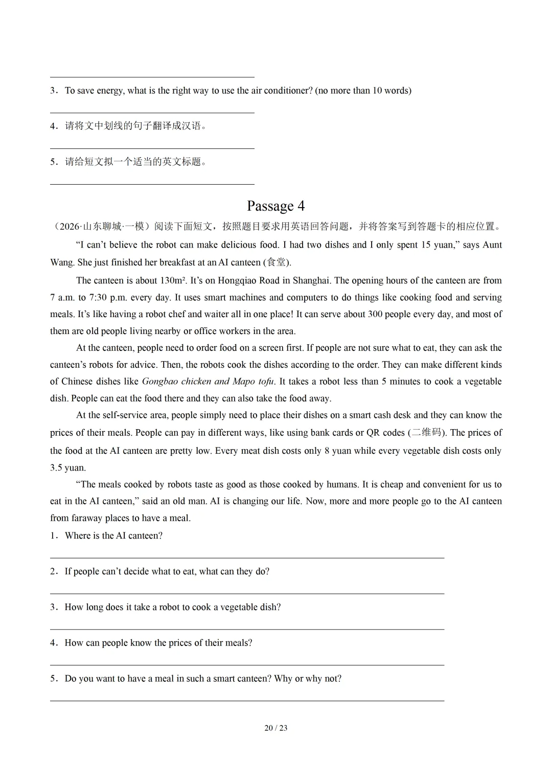 2026年中考英语终极押题猜想 (山东通用) 第22张