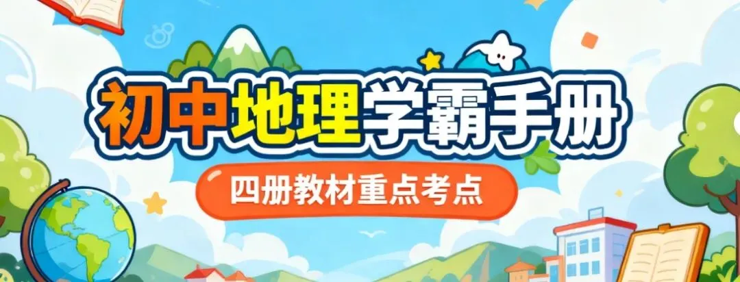 广东地理中考模拟测试卷(附答案) 第1张