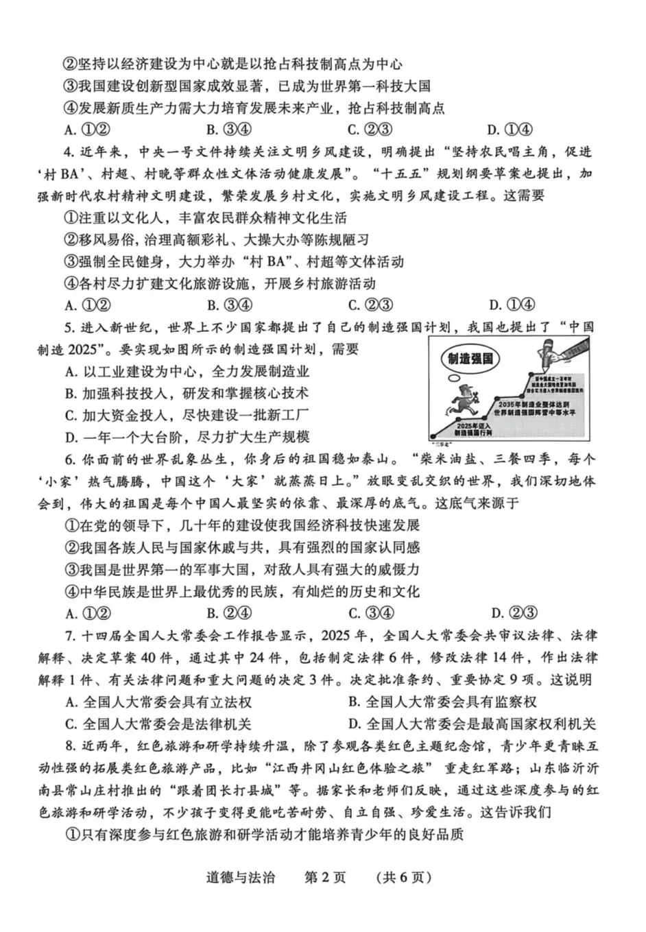 2026年中考道德与法治模拟考试(三十六)试题及参考答案(河南濮阳市一模) 第2张