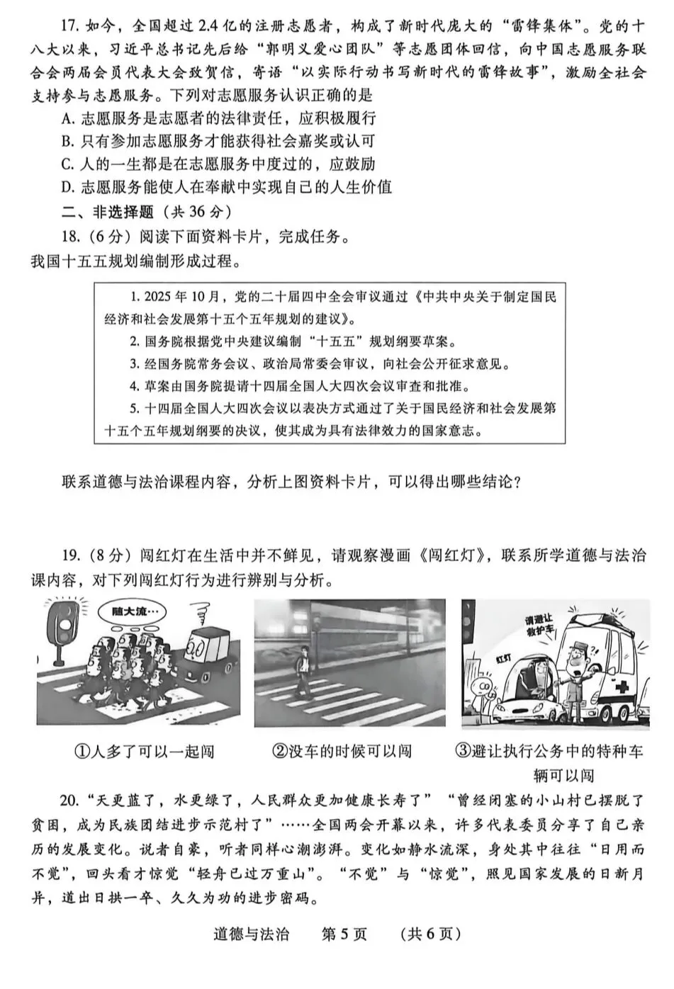 2026年中考道德与法治模拟考试(三十六)试题及参考答案(河南濮阳市一模) 第5张