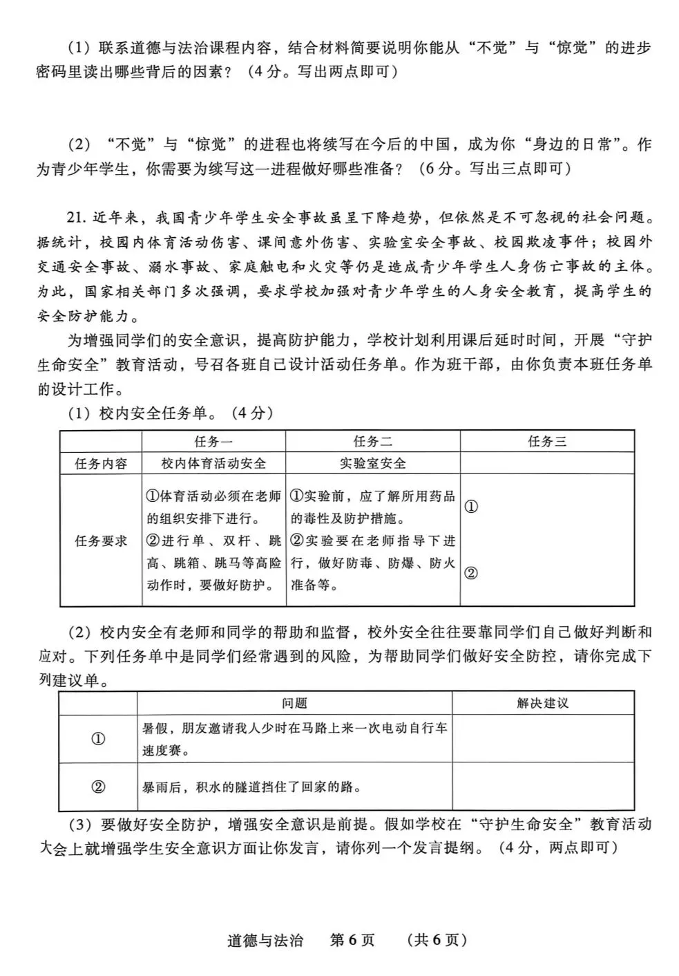 2026年中考道德与法治模拟考试(三十六)试题及参考答案(河南濮阳市一模) 第6张