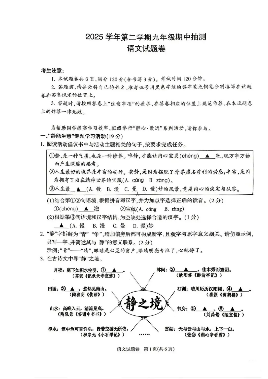 2026年4月杭州市富阳区中考一模试卷和答案,含英语听力,无水印免费下载 第4张