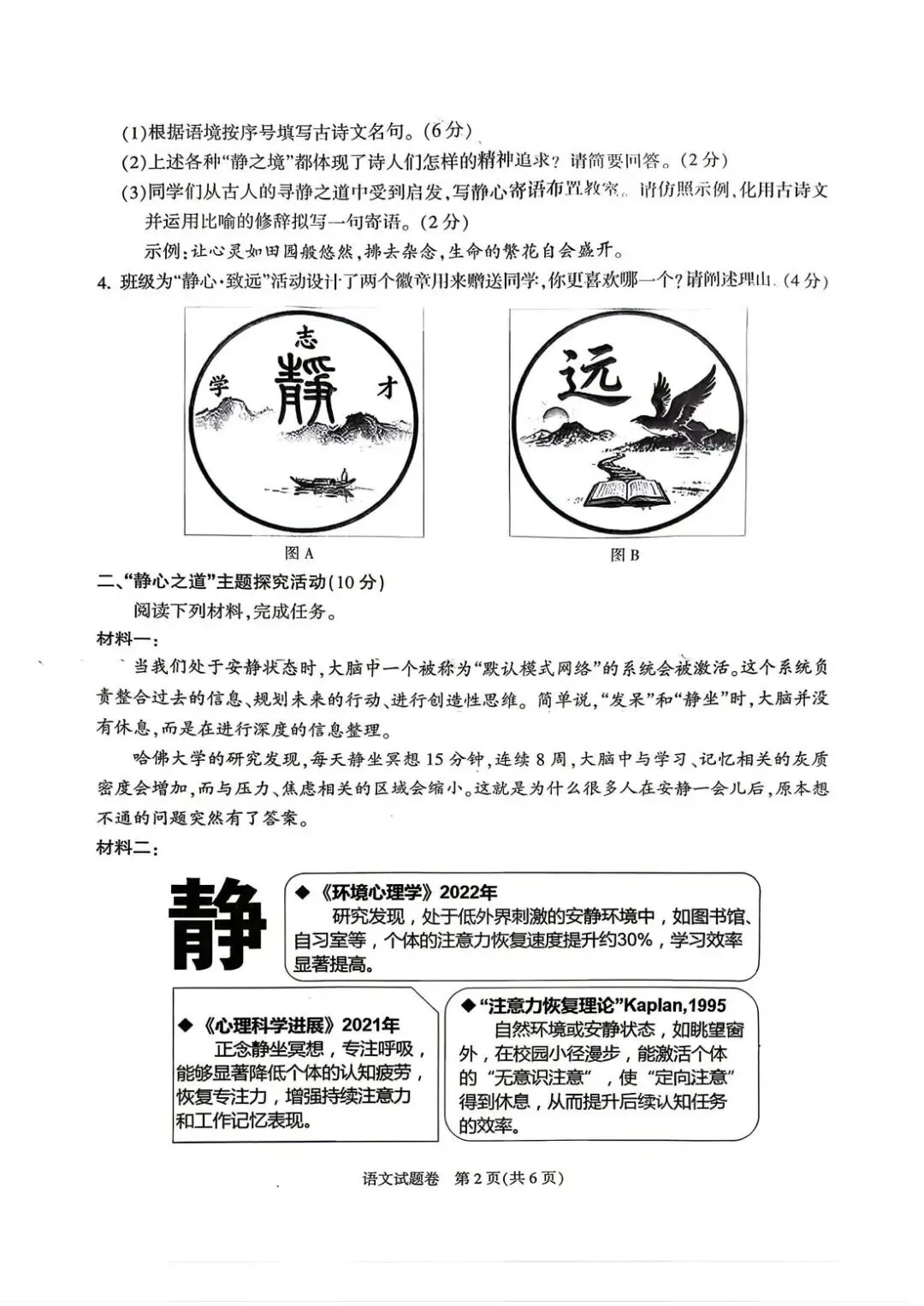 2026年4月杭州市富阳区中考一模试卷和答案,含英语听力,无水印免费下载 第5张