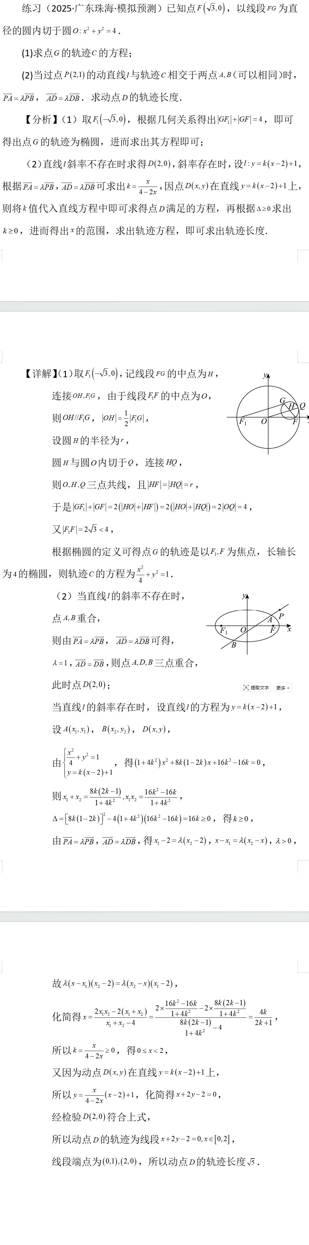 空中微课堂系列(二百四十七)——研高考真题,循命题方向 解析几何之求轨迹方程的方法 第3张