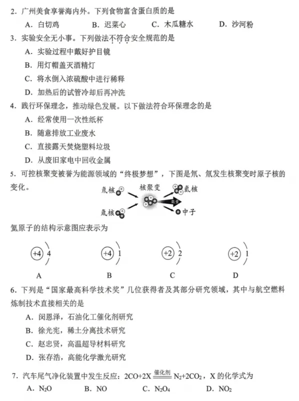 【中考模拟】2026年广州中考一模化学试卷 第3张