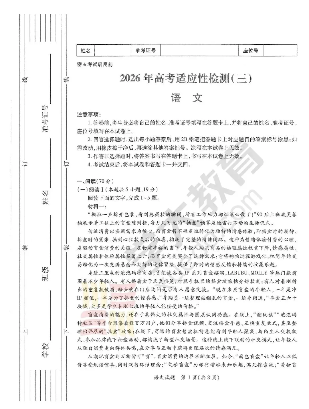 【真题】2026届陕西省三模真题+答案解析+英语听力+答题卡 第1张