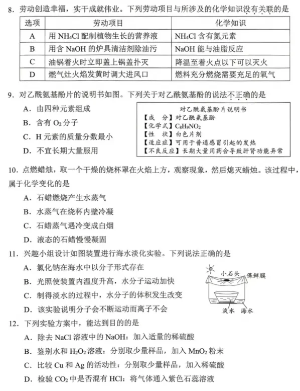 【中考模拟】2026年广州中考一模化学试卷 第4张