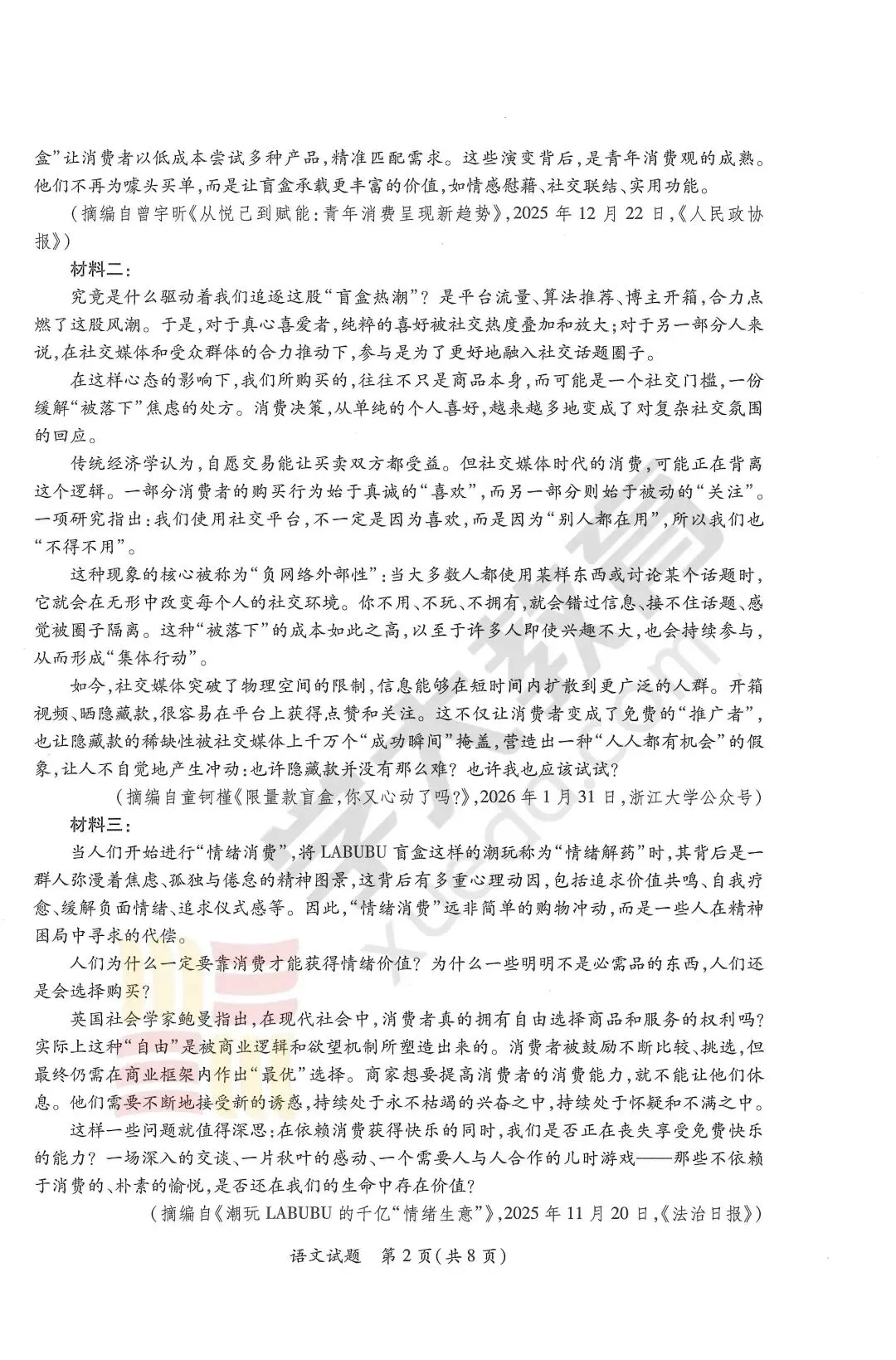 【真题】2026届陕西省三模真题+答案解析+英语听力+答题卡 第2张