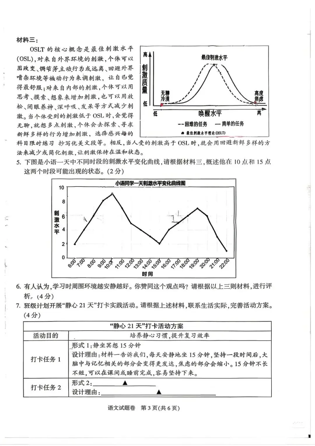 2026年4月杭州市富阳区中考一模试卷和答案,含英语听力,无水印免费下载 第6张