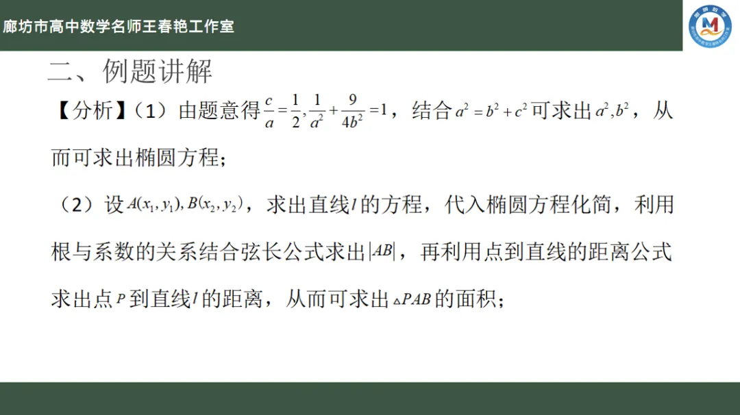 空中微课堂系列(二百四十七)——研高考真题,循命题方向 解析几何之求轨迹方程的方法 第8张