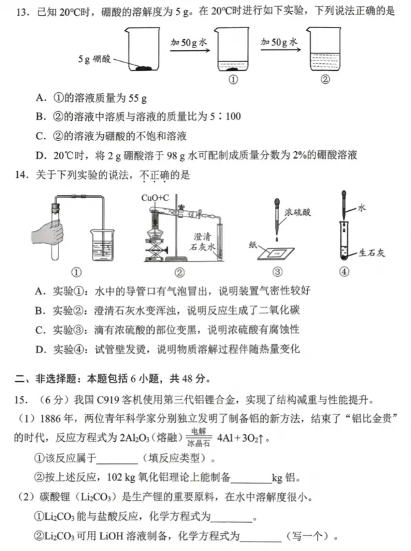 【中考模拟】2026年广州中考一模化学试卷 第5张