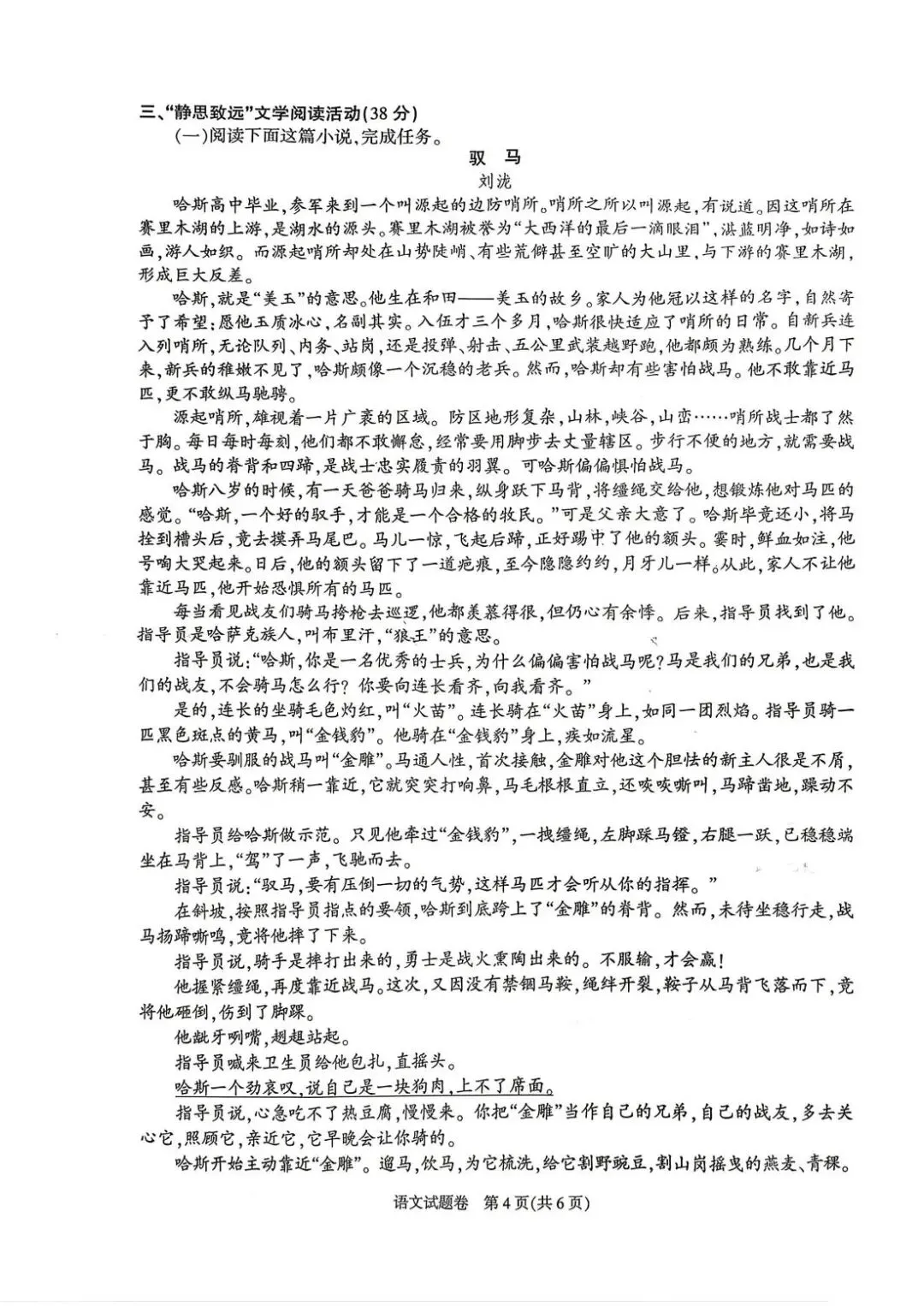 2026年4月杭州市富阳区中考一模试卷和答案,含英语听力,无水印免费下载 第7张