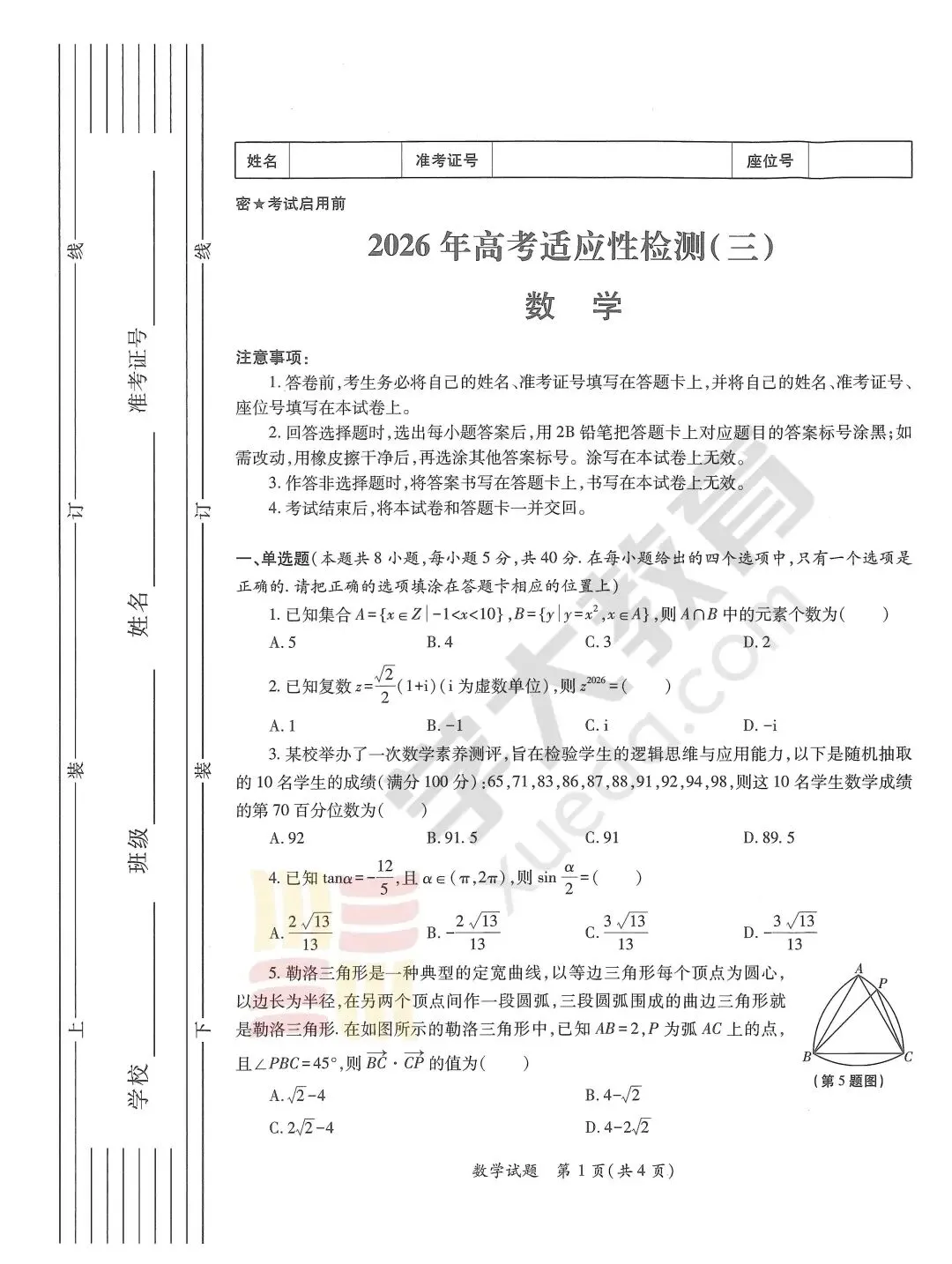 【真题】2026届陕西省三模真题+答案解析+英语听力+答题卡 第3张