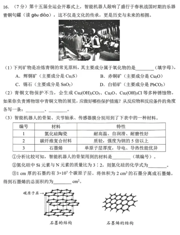 【中考模拟】2026年广州中考一模化学试卷 第6张