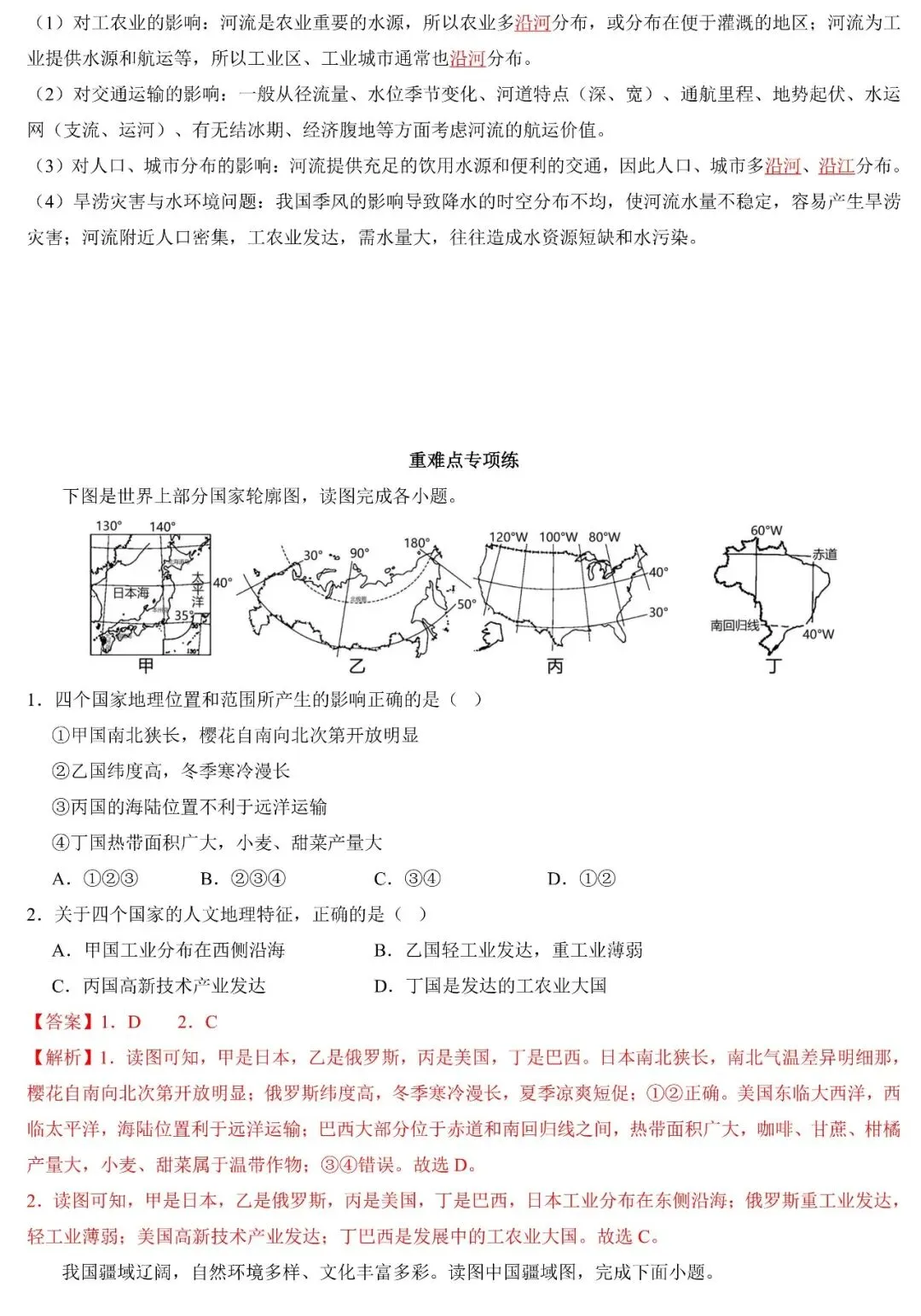 2026年中考地理题型专项突破:自然地理要素分析(可下载) 第9张