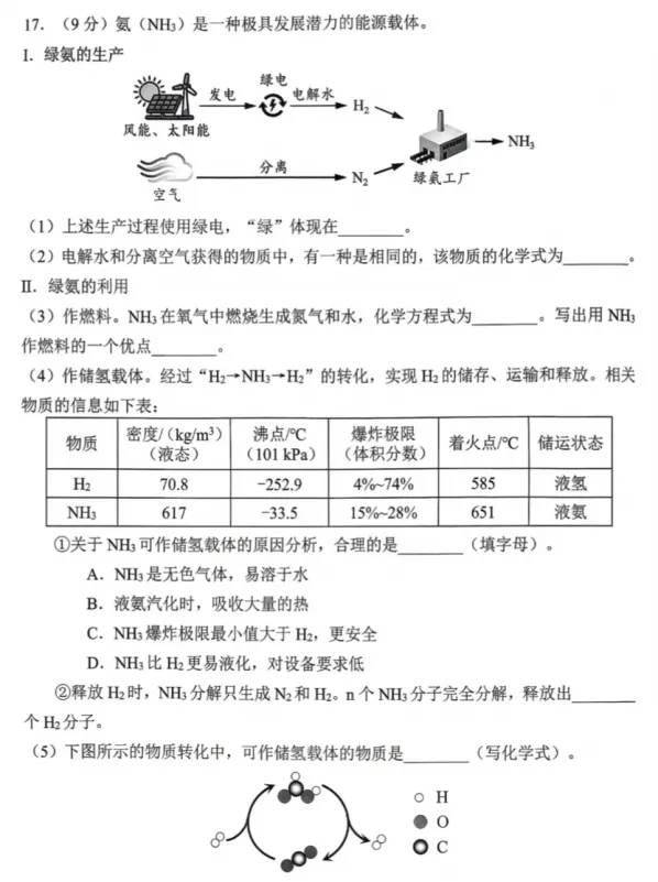 【中考模拟】2026年广州中考一模化学试卷 第7张