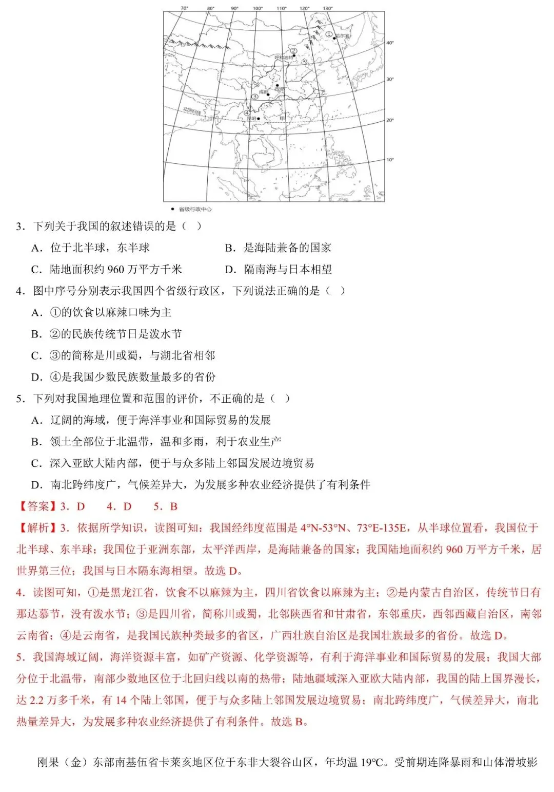 2026年中考地理题型专项突破:自然地理要素分析(可下载) 第10张