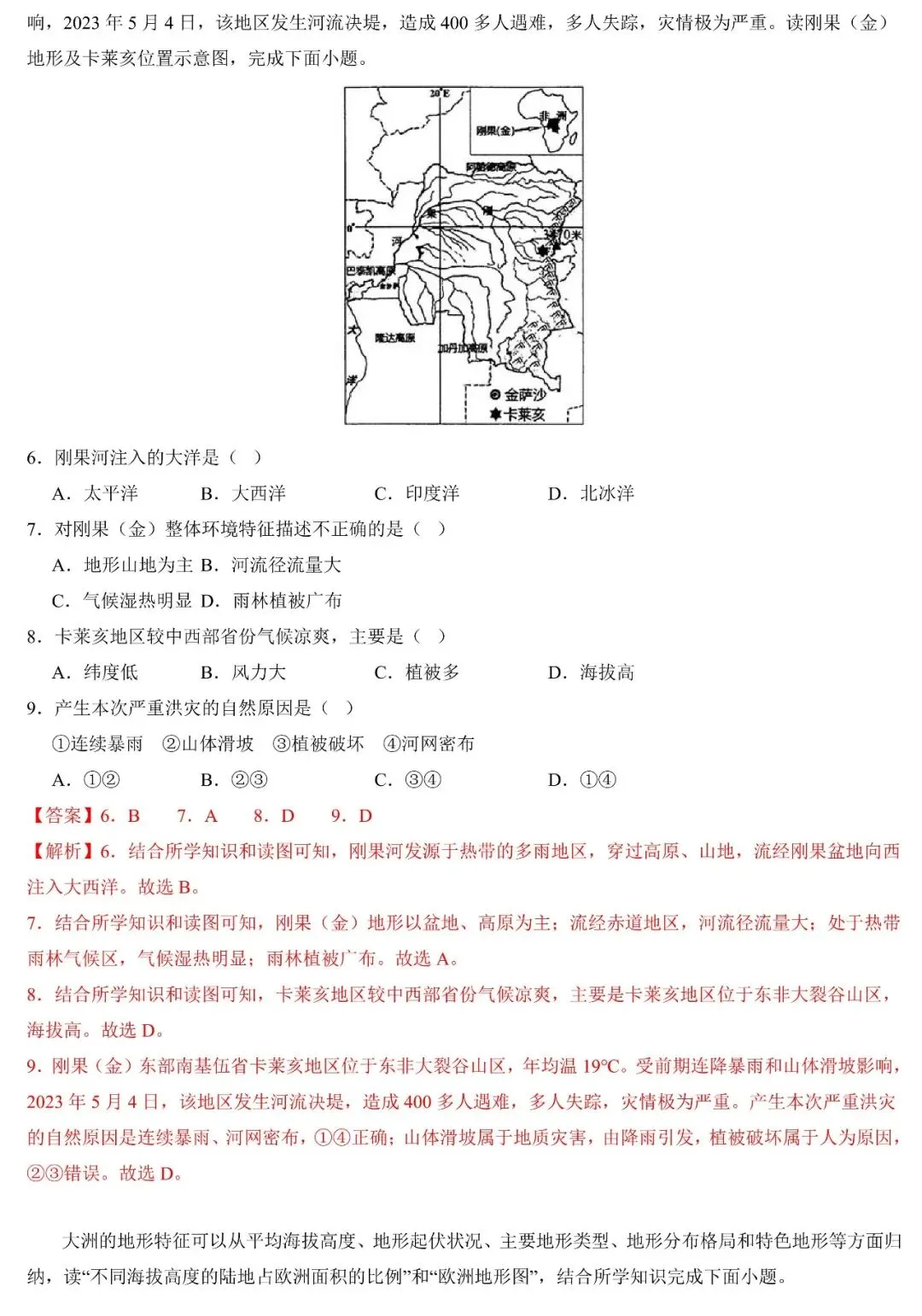 2026年中考地理题型专项突破:自然地理要素分析(可下载) 第11张