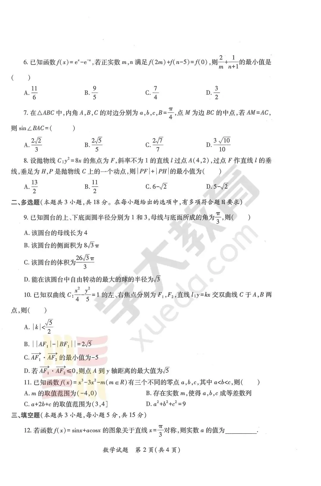 【真题】2026届陕西省三模真题+答案解析+英语听力+答题卡 第4张