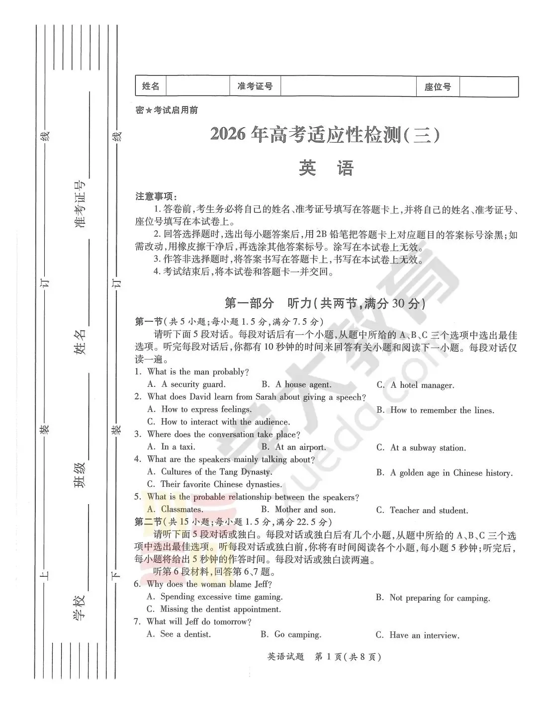 【真题】2026届陕西省三模真题+答案解析+英语听力+答题卡 第5张