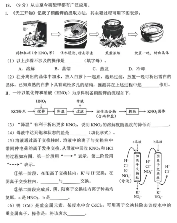 【中考模拟】2026年广州中考一模化学试卷 第8张