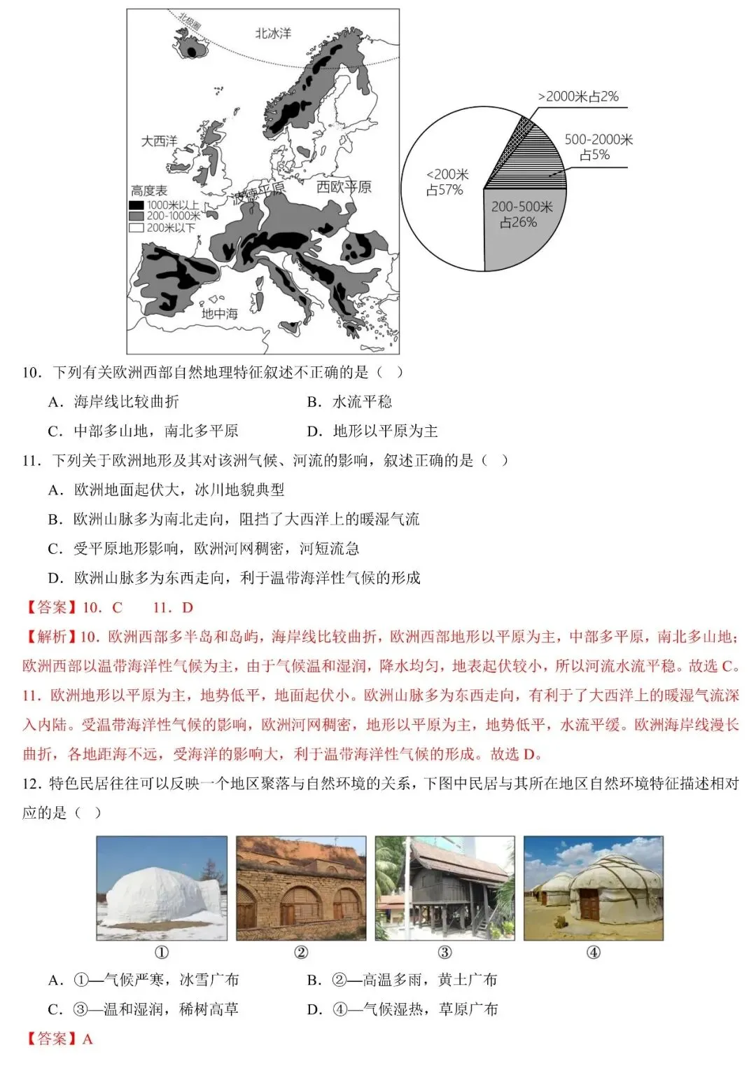 2026年中考地理题型专项突破:自然地理要素分析(可下载) 第12张