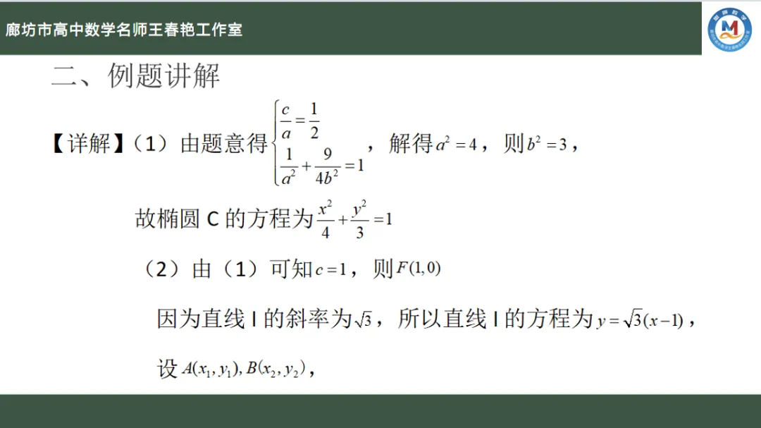 空中微课堂系列(二百四十七)——研高考真题,循命题方向 解析几何之求轨迹方程的方法 第10张