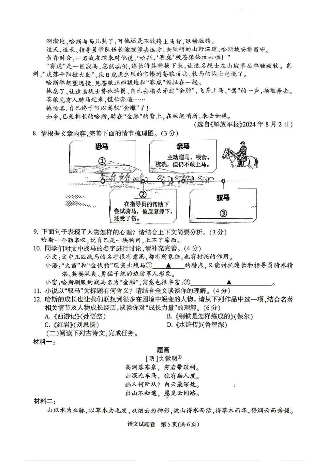2026年4月杭州市富阳区中考一模试卷和答案,含英语听力,无水印免费下载 第8张