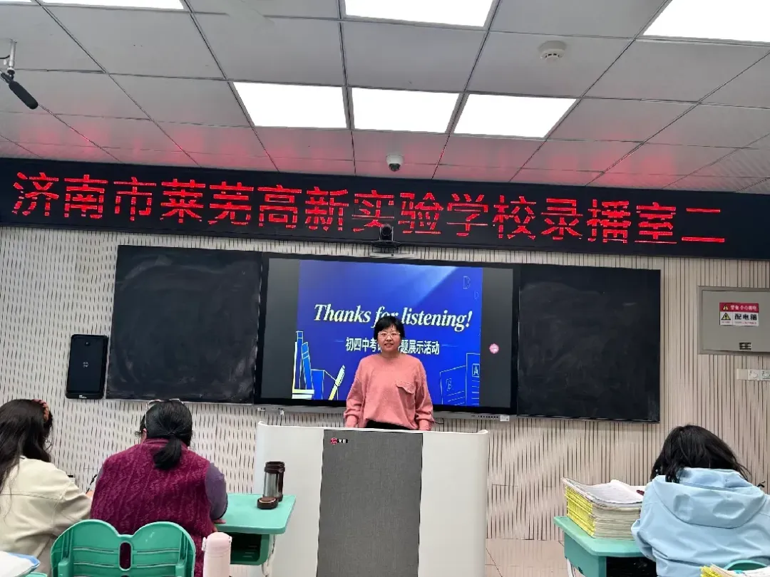 研真题·明方向·精讲题·提时效 ——济南市莱芜高新区实验学校初四举行中考命题规律解析与高效讲题示范活动 第10张