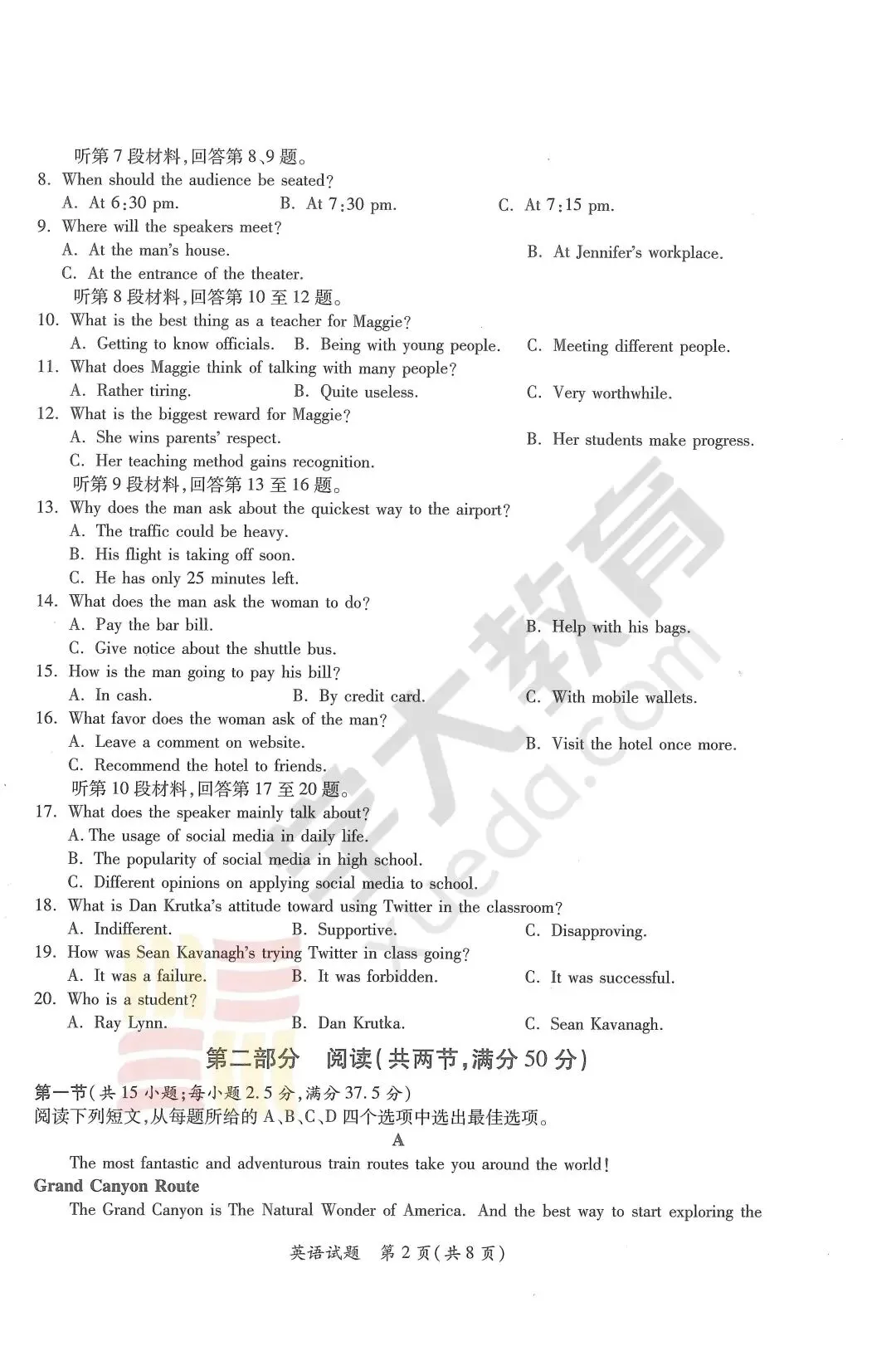 【真题】2026届陕西省三模真题+答案解析+英语听力+答题卡 第6张