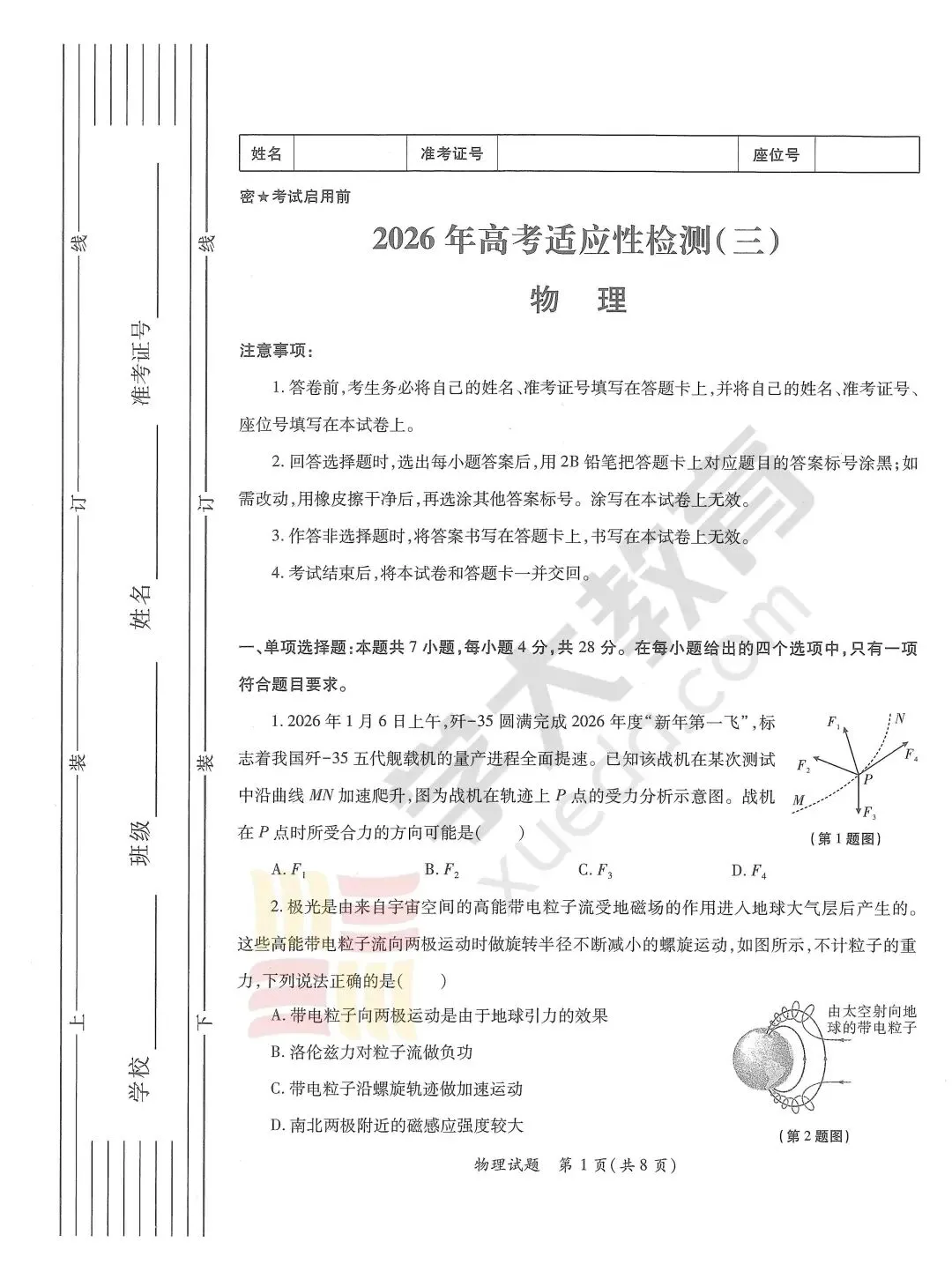 【真题】2026届陕西省三模真题+答案解析+英语听力+答题卡 第7张