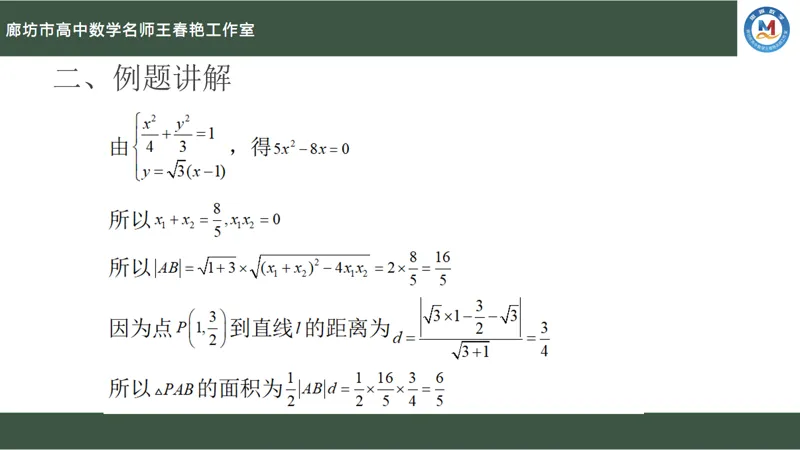空中微课堂系列(二百四十七)——研高考真题,循命题方向 解析几何之求轨迹方程的方法 第11张