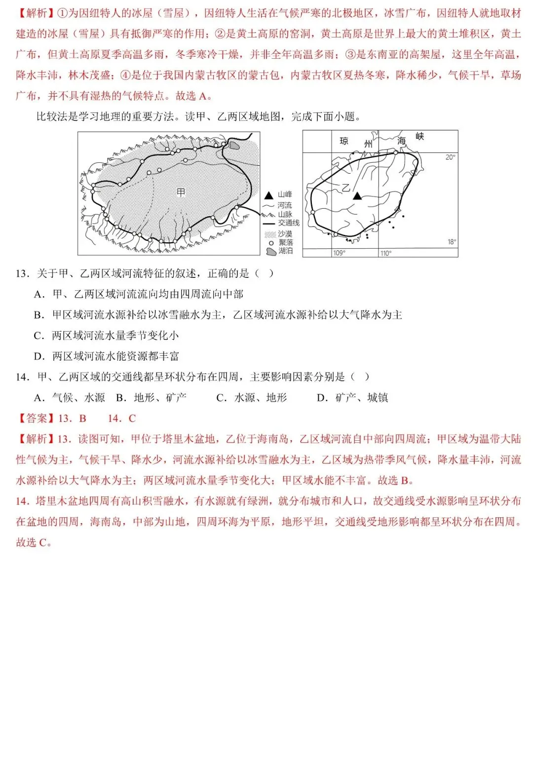 2026年中考地理题型专项突破:自然地理要素分析(可下载) 第13张