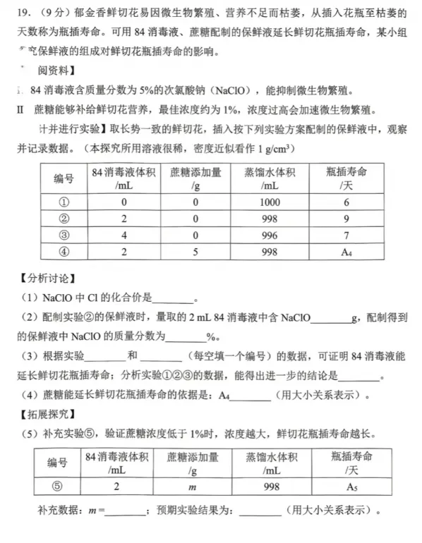 【中考模拟】2026年广州中考一模化学试卷 第9张
