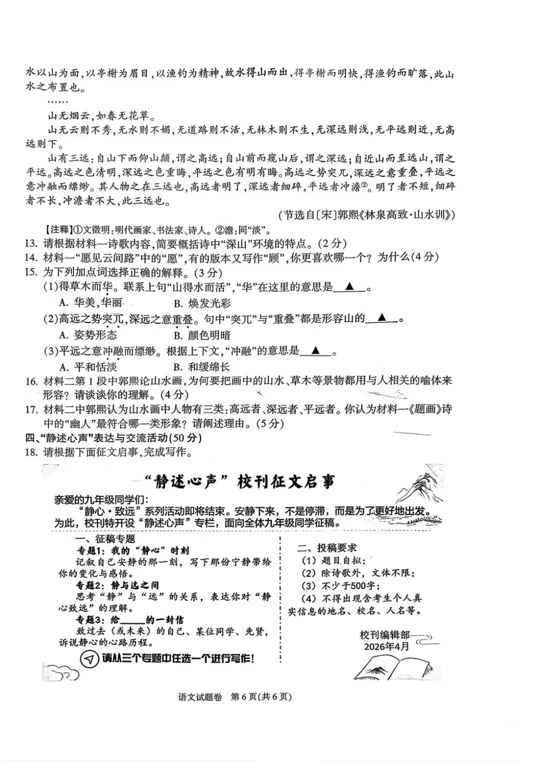 2026年4月杭州市富阳区中考一模试卷和答案,含英语听力,无水印免费下载 第9张
