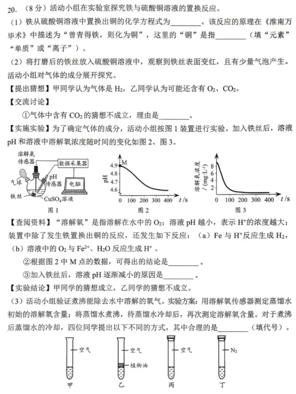 【中考模拟】2026年广州中考一模化学试卷 第10张