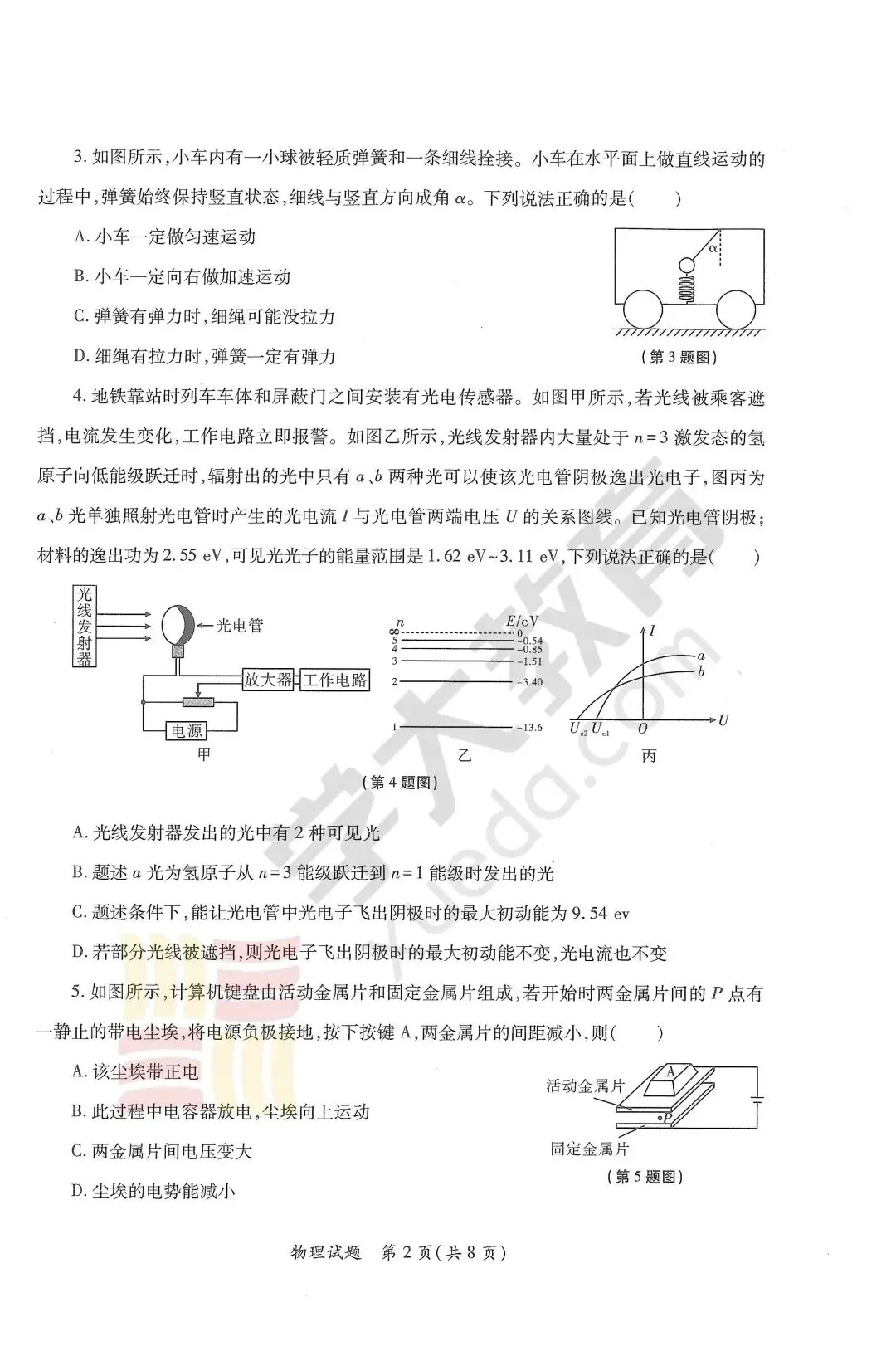 【真题】2026届陕西省三模真题+答案解析+英语听力+答题卡 第8张