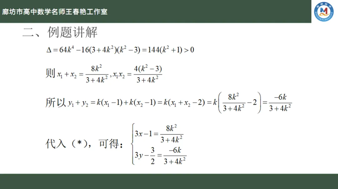 空中微课堂系列(二百四十七)——研高考真题,循命题方向 解析几何之求轨迹方程的方法 第13张