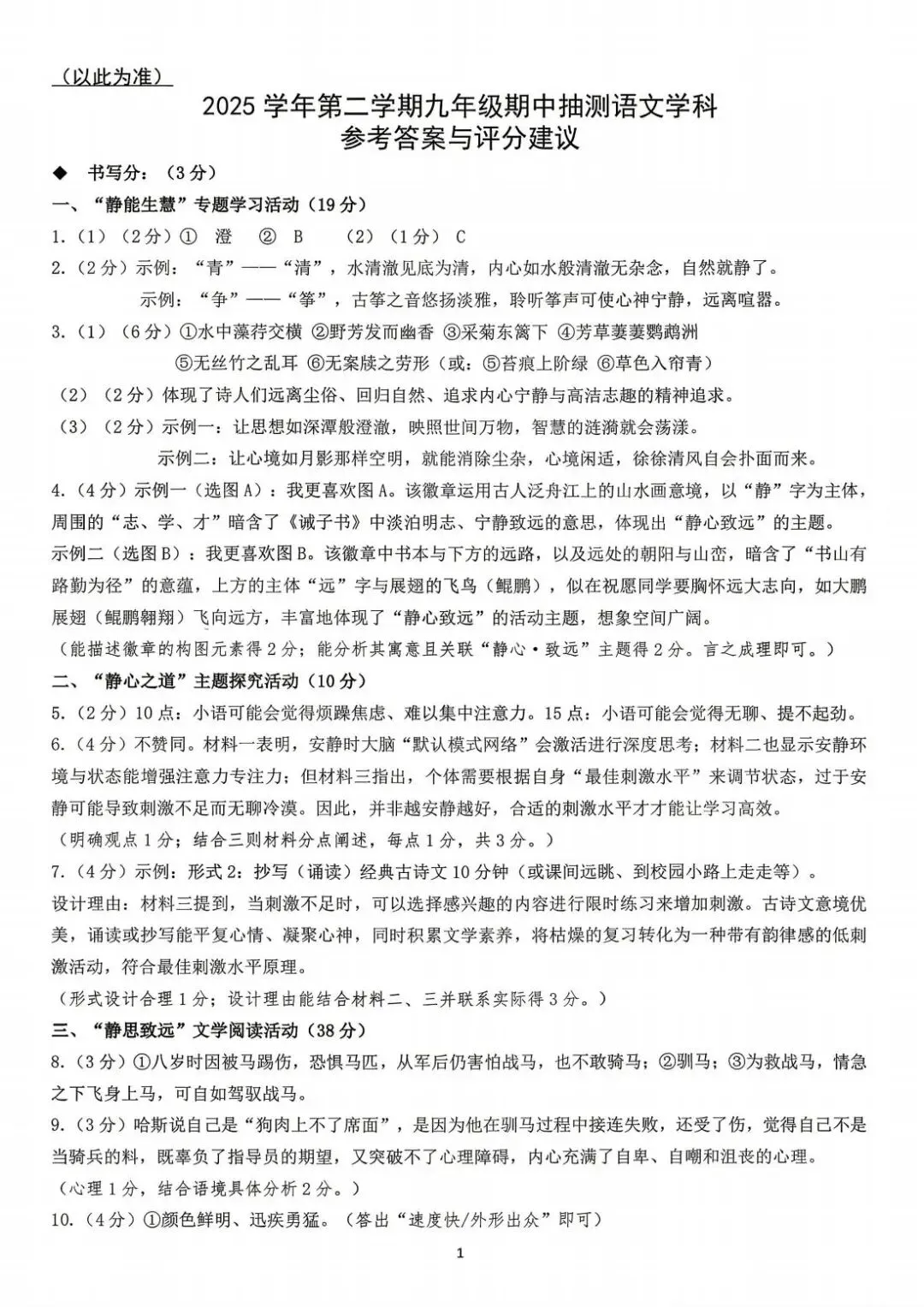 2026年4月杭州市富阳区中考一模试卷和答案,含英语听力,无水印免费下载 第10张