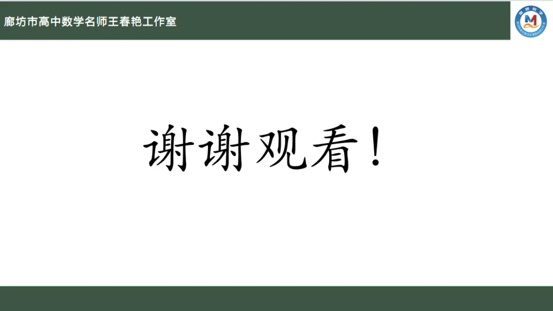 空中微课堂系列(二百四十七)——研高考真题,循命题方向 解析几何之求轨迹方程的方法 第16张