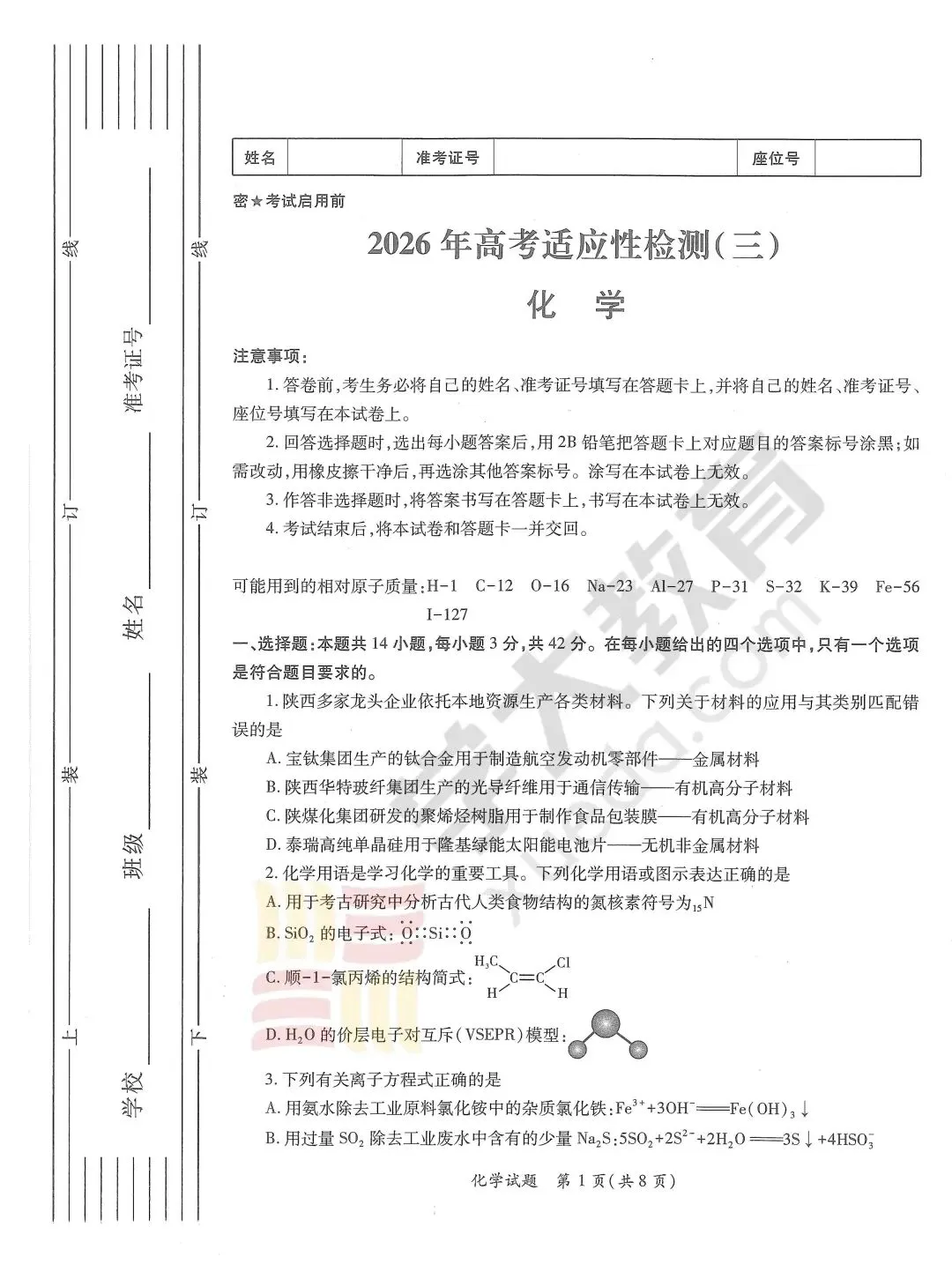 【真题】2026届陕西省三模真题+答案解析+英语听力+答题卡 第9张