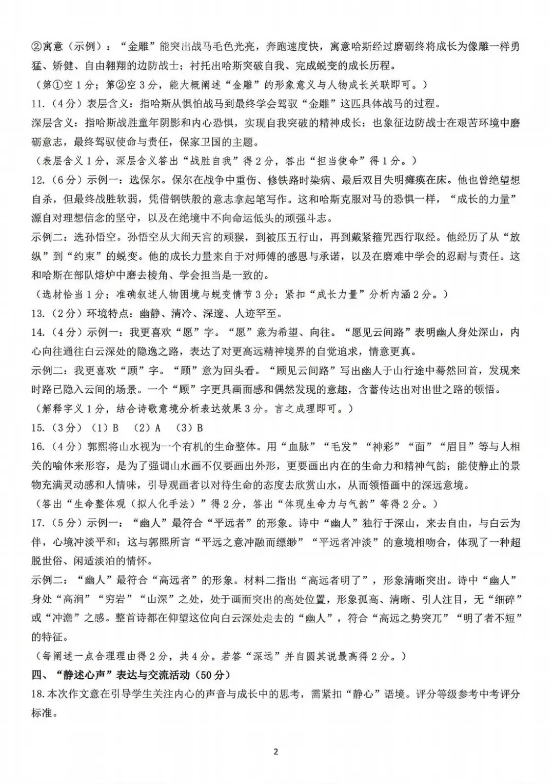 2026年4月杭州市富阳区中考一模试卷和答案,含英语听力,无水印免费下载 第11张