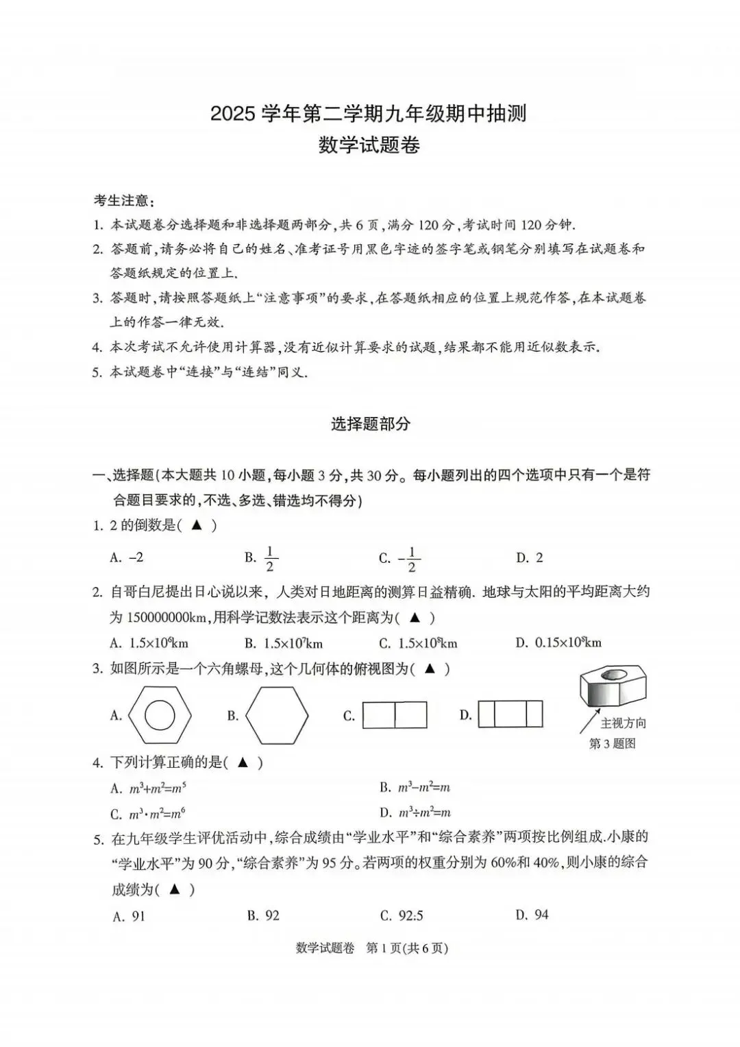 2026年4月杭州市富阳区中考一模试卷和答案,含英语听力,无水印免费下载 第12张