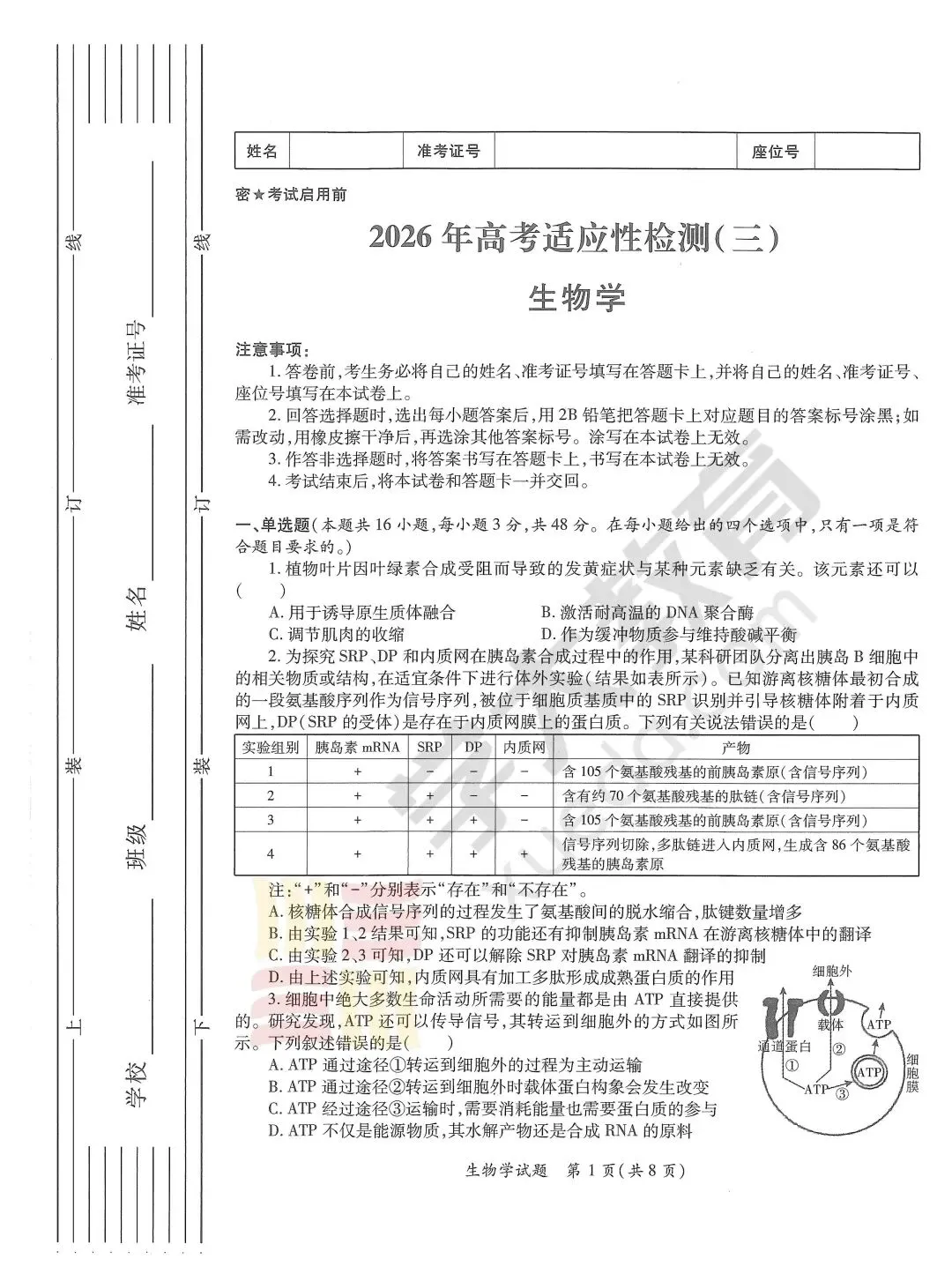 【真题】2026届陕西省三模真题+答案解析+英语听力+答题卡 第11张