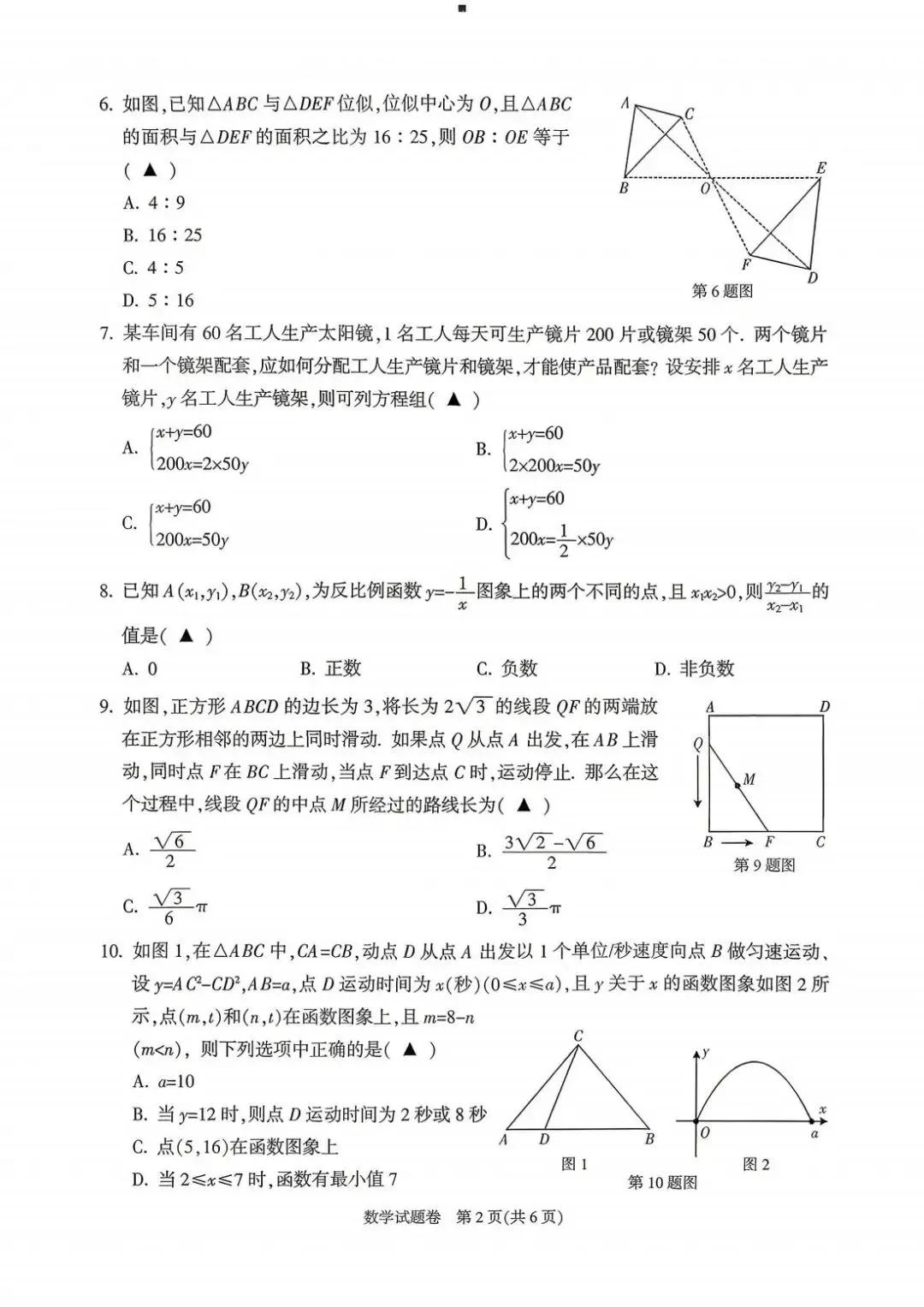 2026年4月杭州市富阳区中考一模试卷和答案,含英语听力,无水印免费下载 第13张
