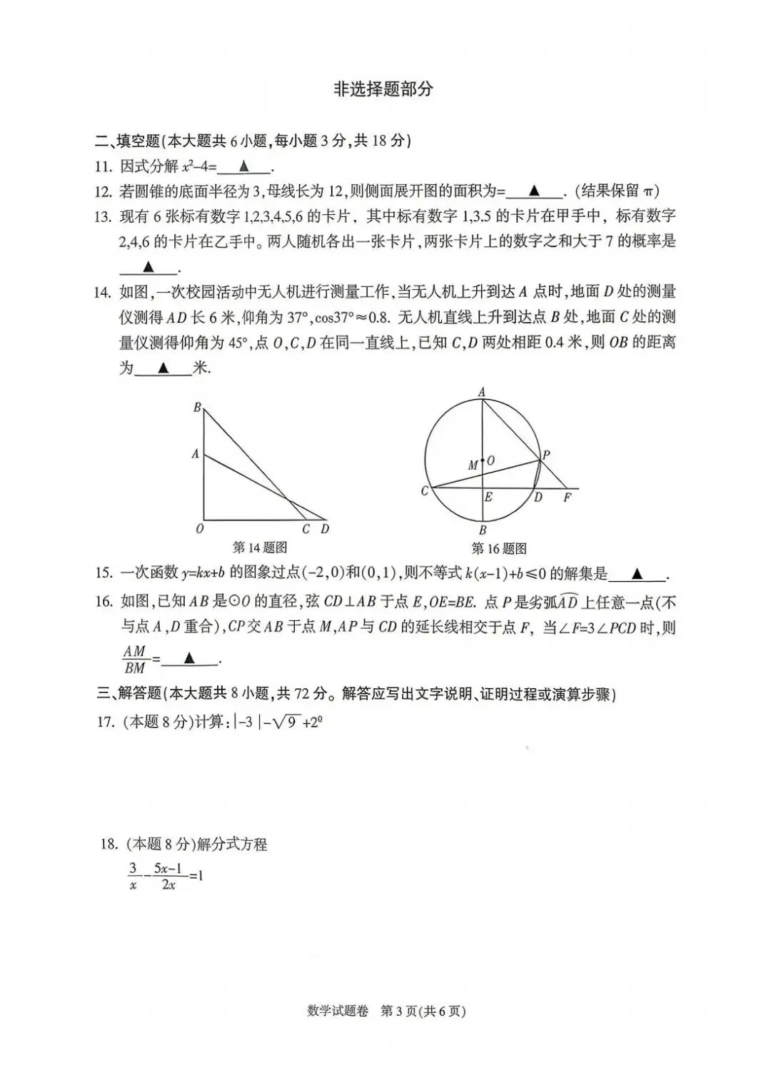 2026年4月杭州市富阳区中考一模试卷和答案,含英语听力,无水印免费下载 第14张