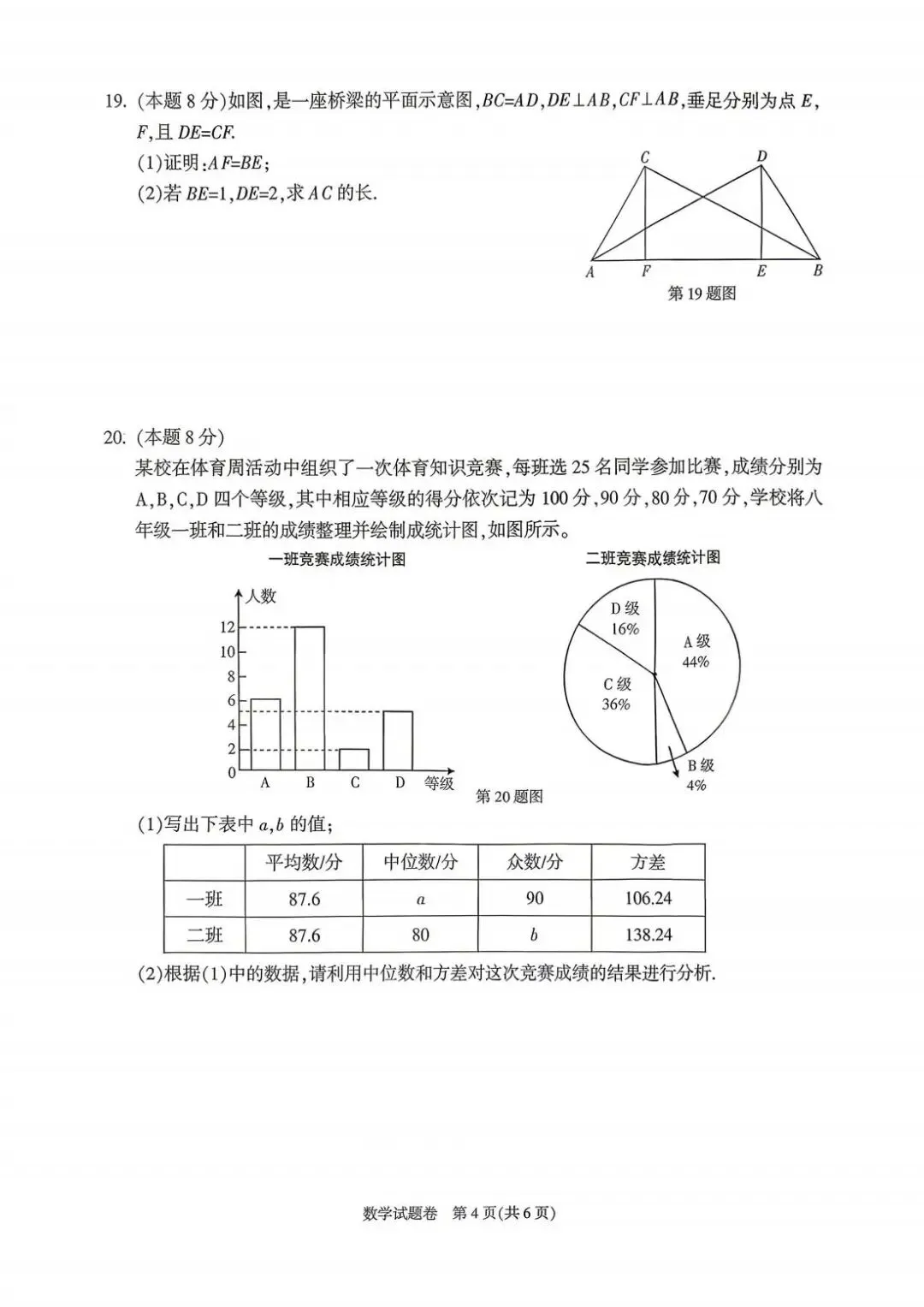 2026年4月杭州市富阳区中考一模试卷和答案,含英语听力,无水印免费下载 第15张